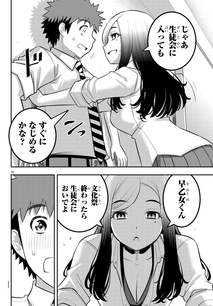 ヤンキーJKクズハナちゃん 第192話 - Page 16