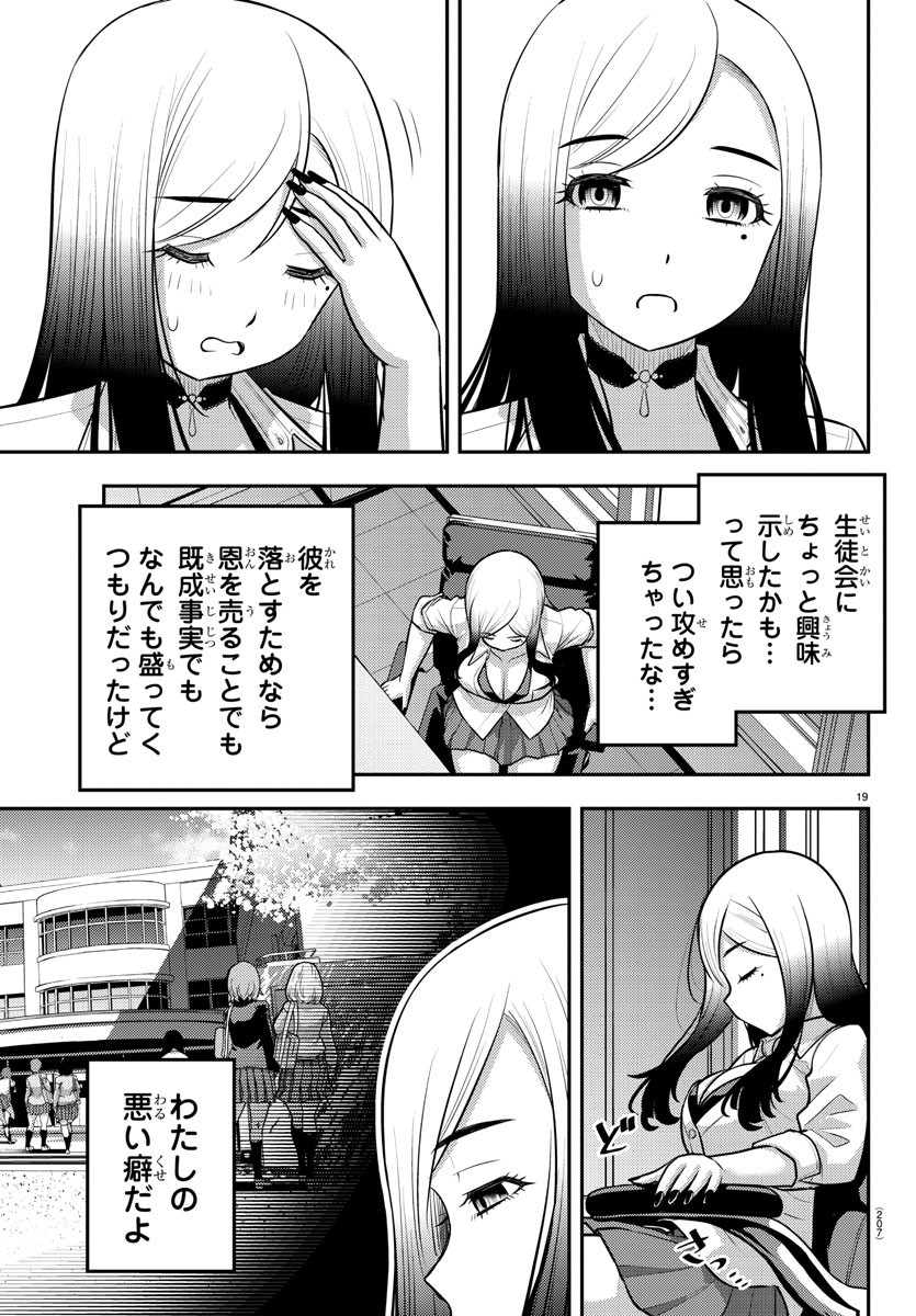 ヤンキーJKクズハナちゃん 第192話 - Page 19