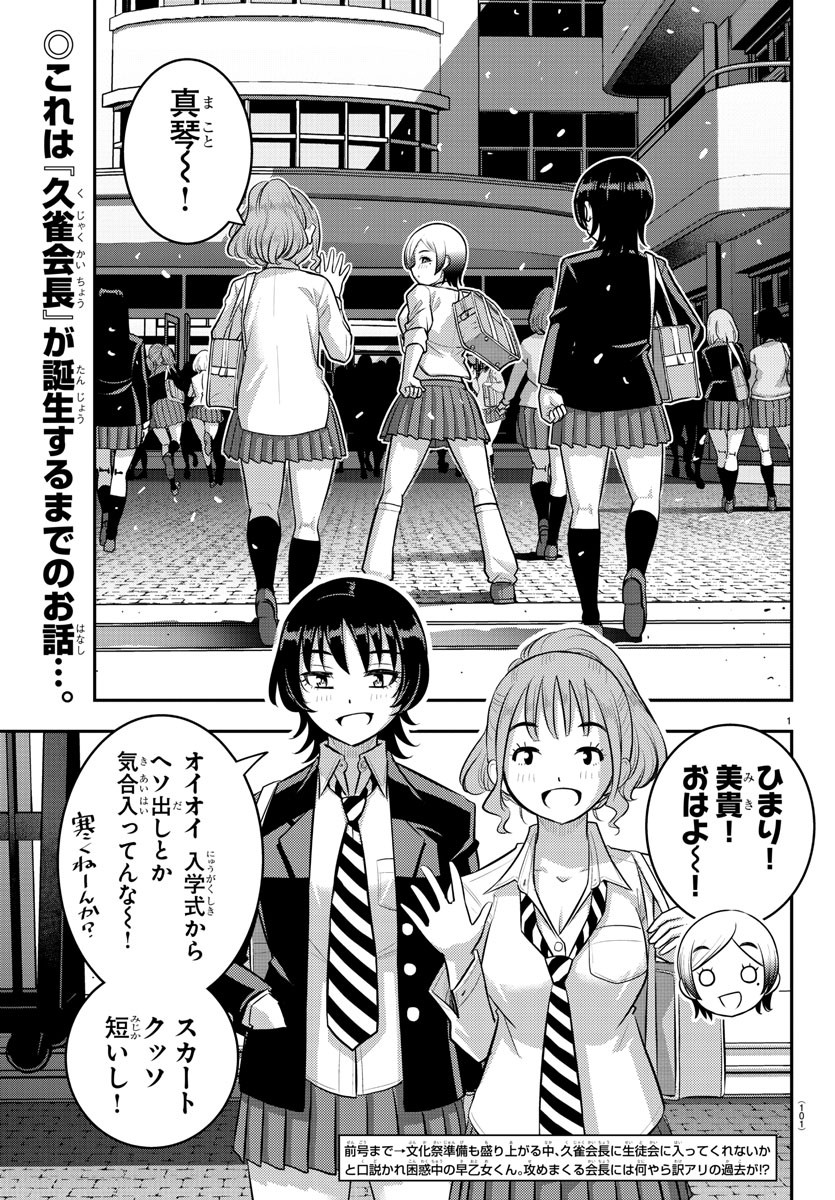 ヤンキーJKクズハナちゃん 第193話 - Page 3