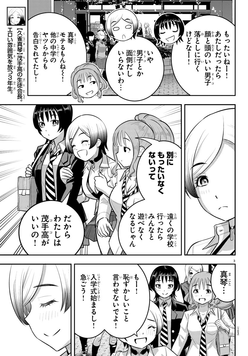 ヤンキーJKクズハナちゃん 第193話 - Page 4