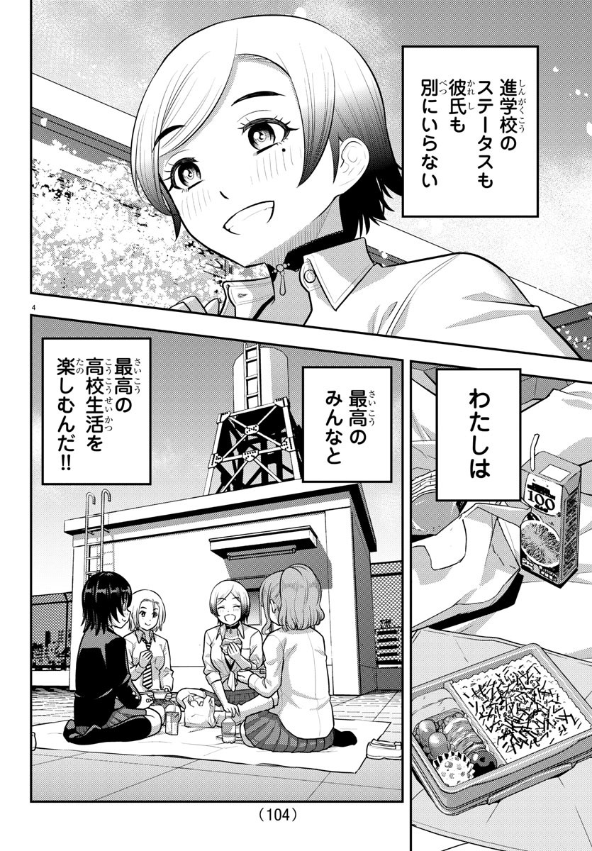 ヤンキーJKクズハナちゃん 第193話 - Page 6