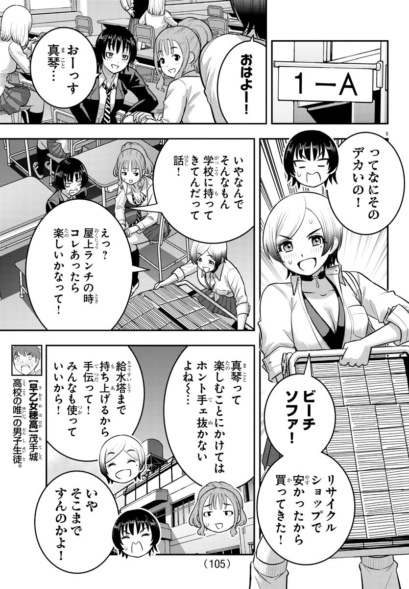 ヤンキーJKクズハナちゃん 第193話 - Page 7