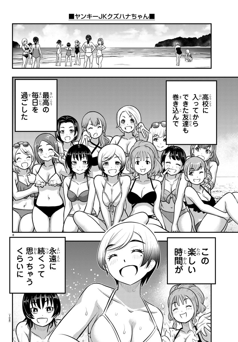 ヤンキーJKクズハナちゃん 第193話 - Page 10