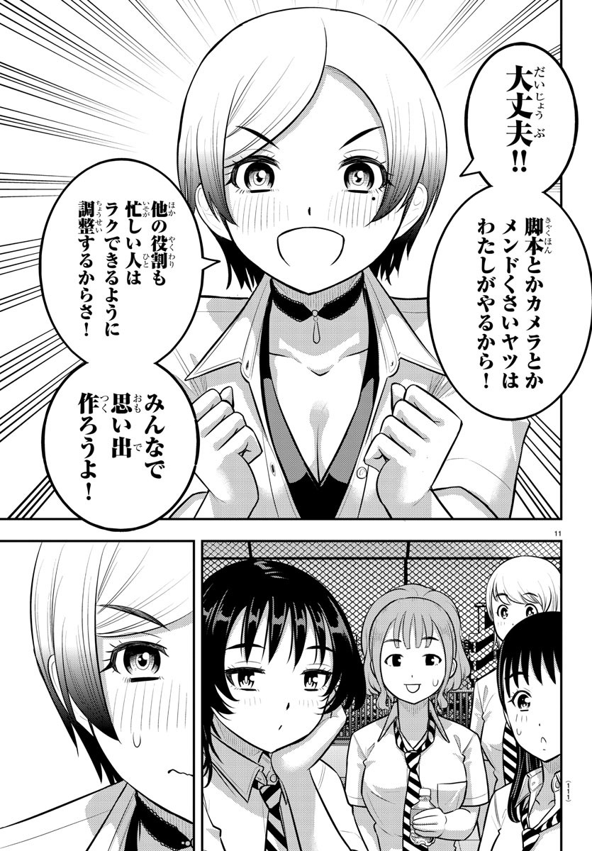 ヤンキーJKクズハナちゃん 第193話 - Page 13