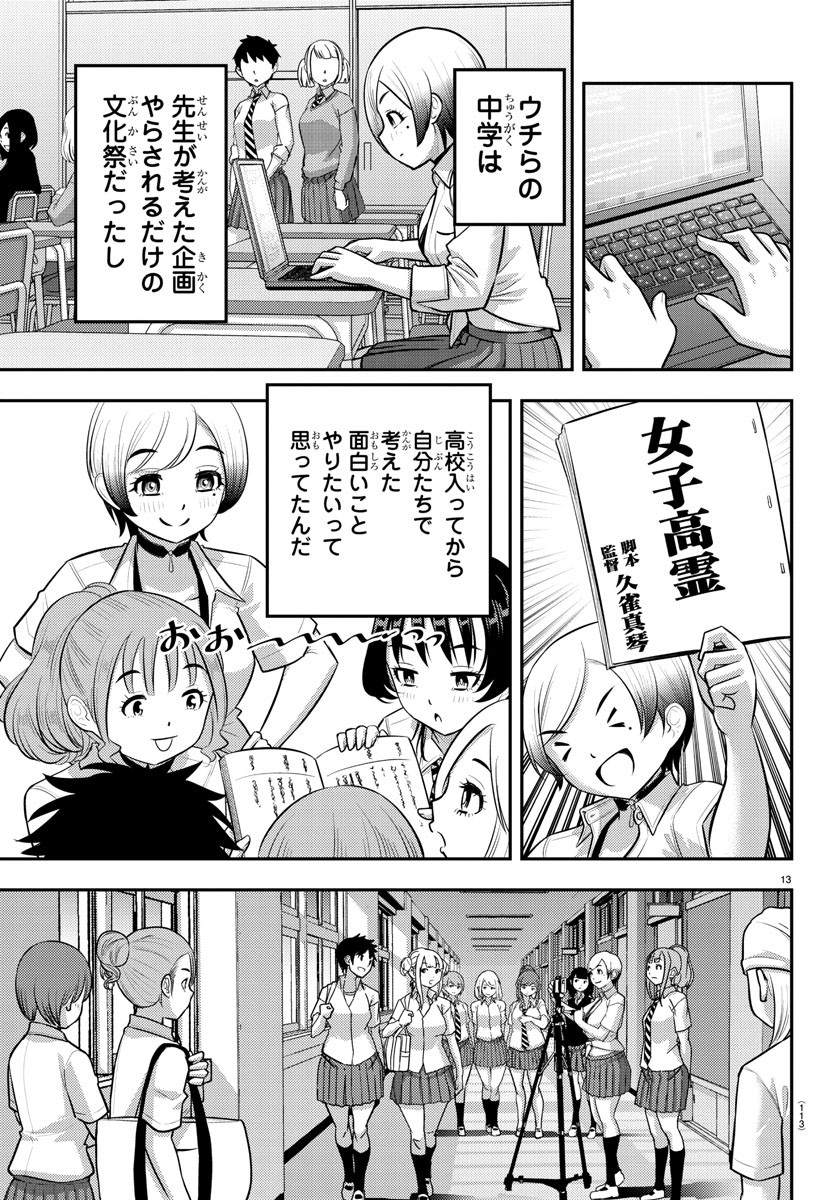 ヤンキーJKクズハナちゃん 第193話 - Page 14