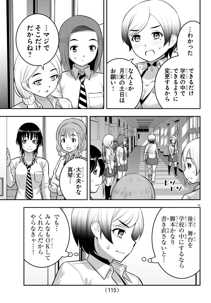 ヤンキーJKクズハナちゃん 第193話 - Page 17