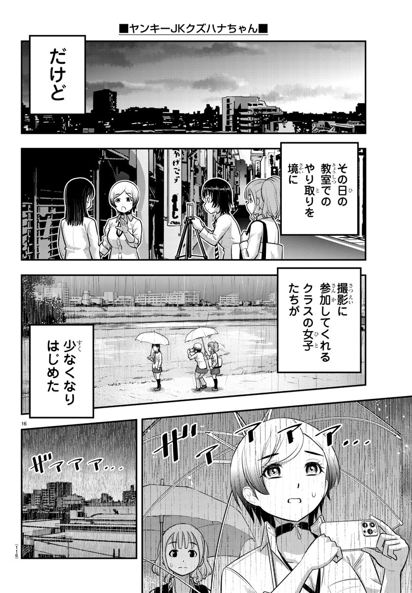 ヤンキーJKクズハナちゃん 第193話 - Page 17