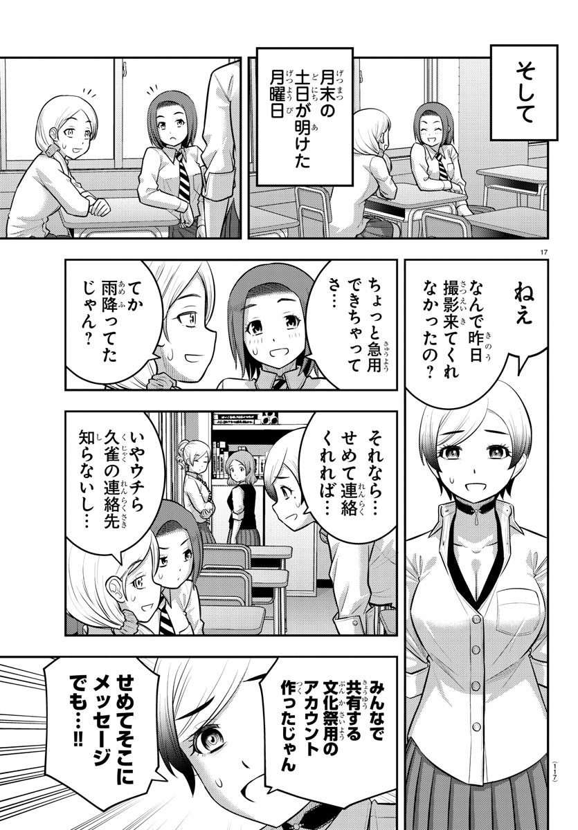 ヤンキーJKクズハナちゃん 第193話 - Page 19