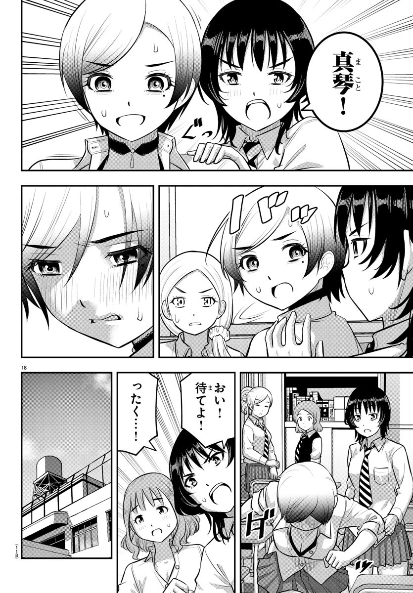 ヤンキーJKクズハナちゃん 第193話 - Page 20