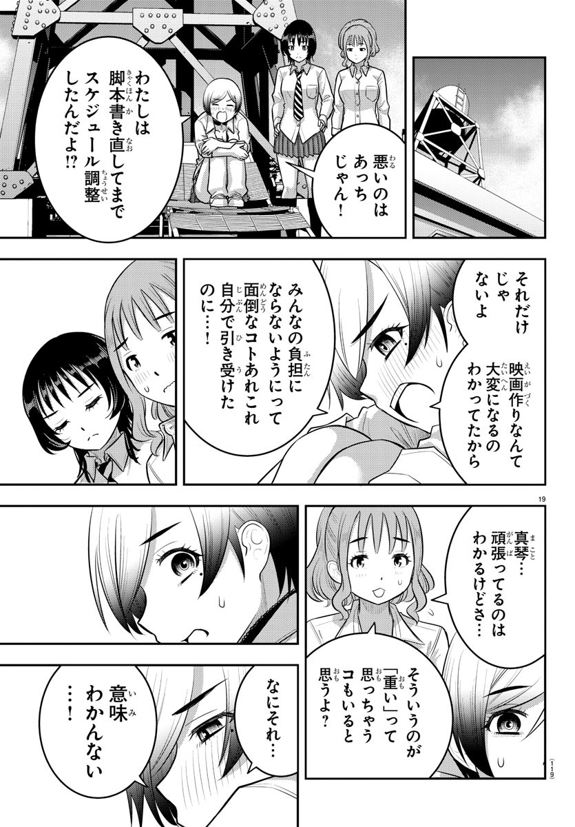 ヤンキーJKクズハナちゃん 第193話 - Page 21