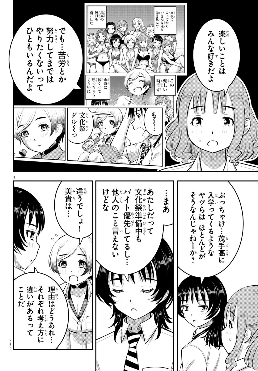 ヤンキーJKクズハナちゃん 第194話 - Page 2