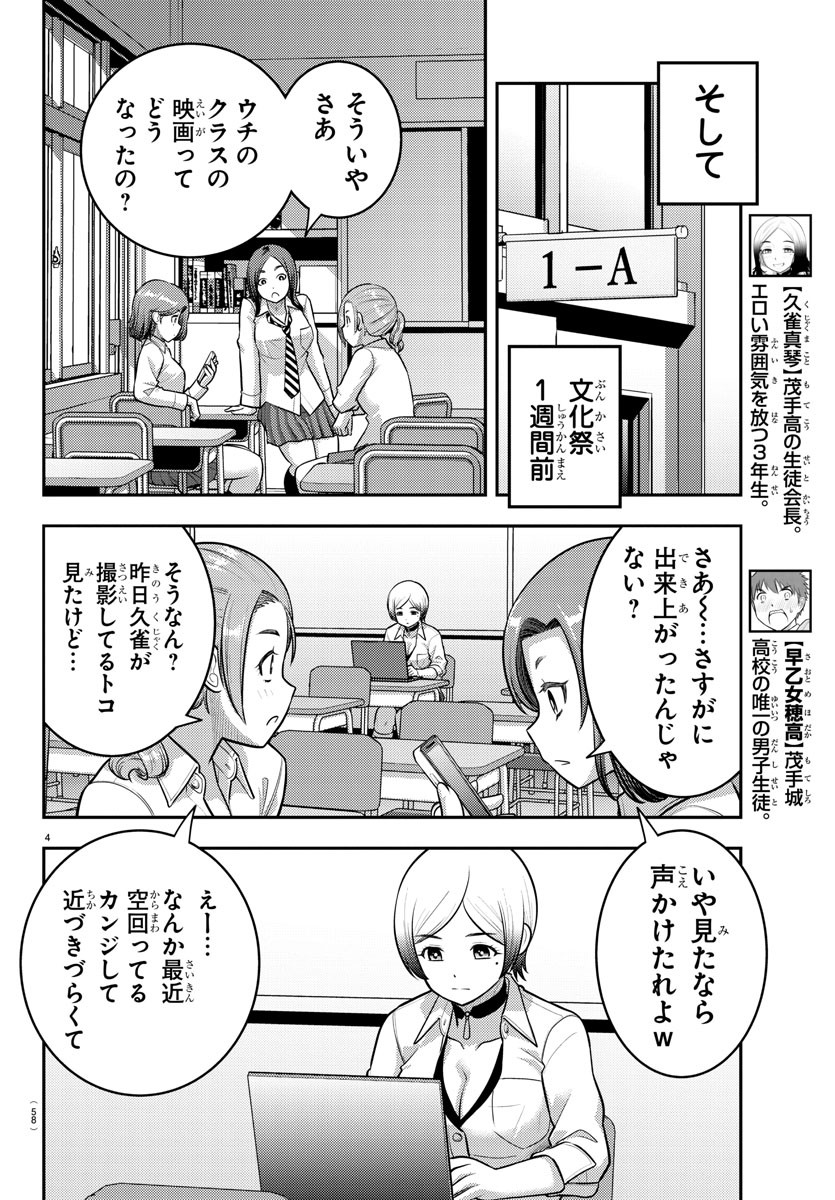 ヤンキーJKクズハナちゃん 第194話 - Page 4