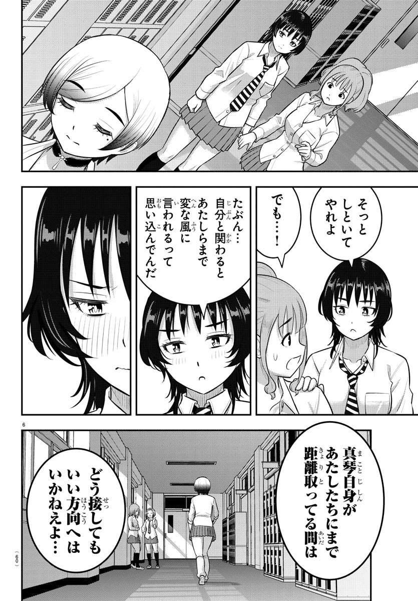 ヤンキーJKクズハナちゃん 第194話 - Page 7