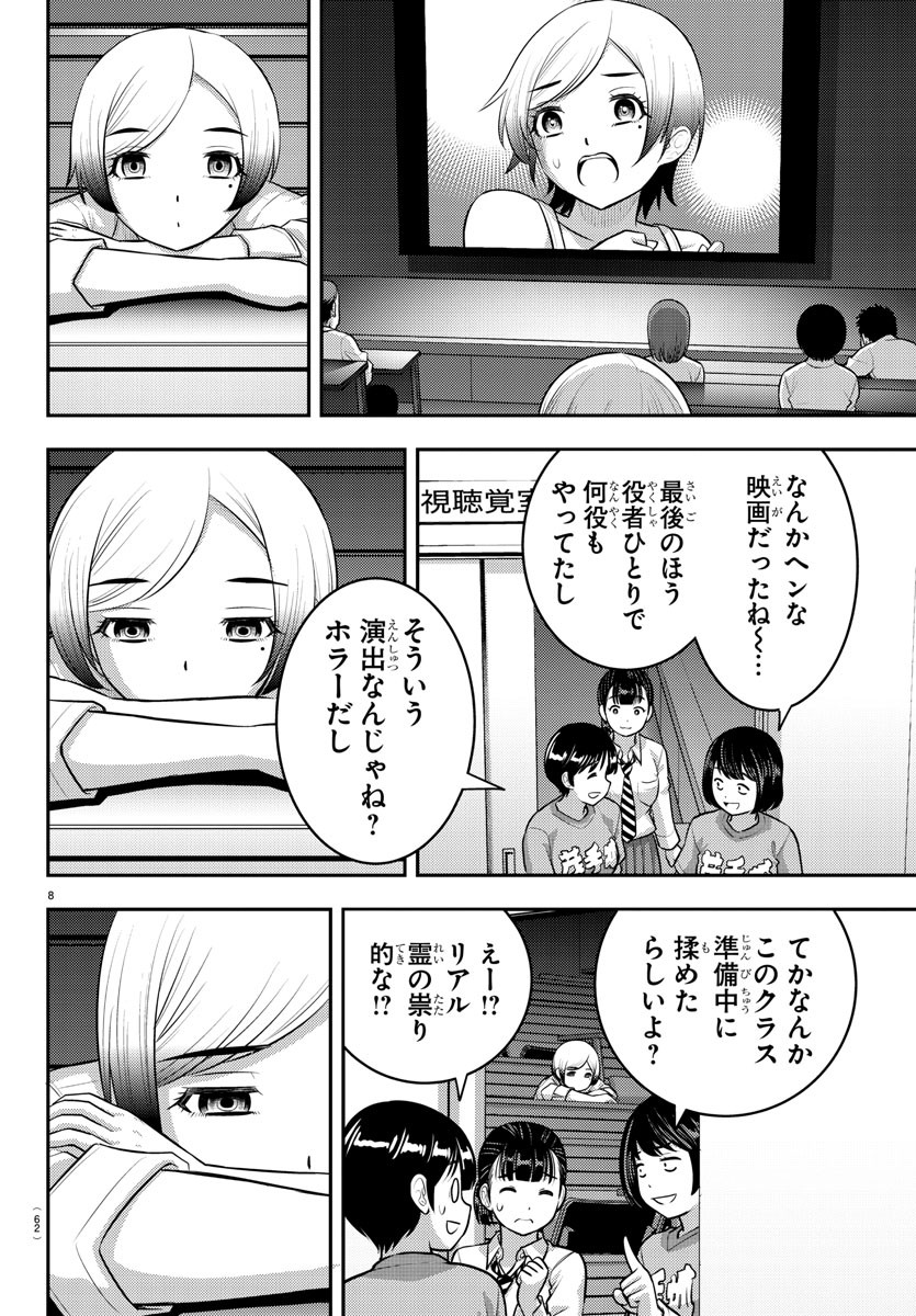 ヤンキーJKクズハナちゃん 第194話 - Page 8