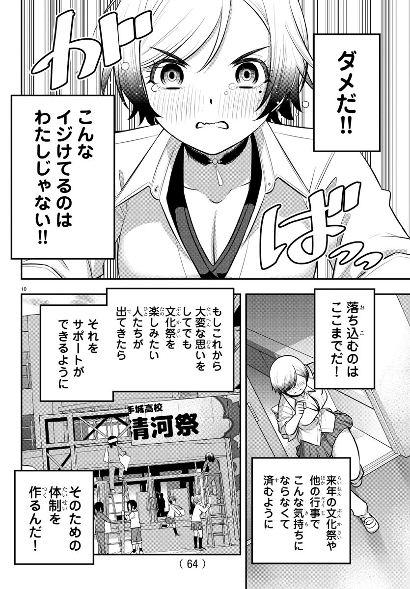 ヤンキーJKクズハナちゃん 第194話 - Page 11