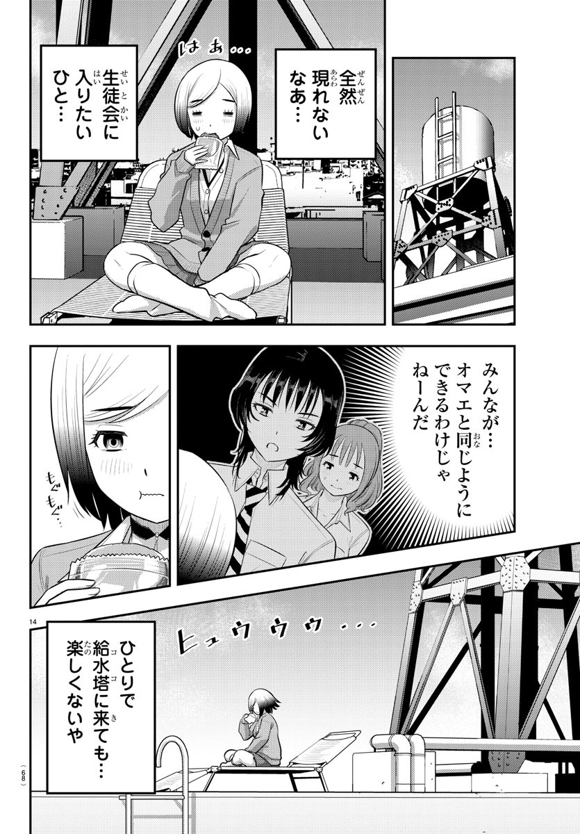 ヤンキーJKクズハナちゃん 第194話 - Page 14