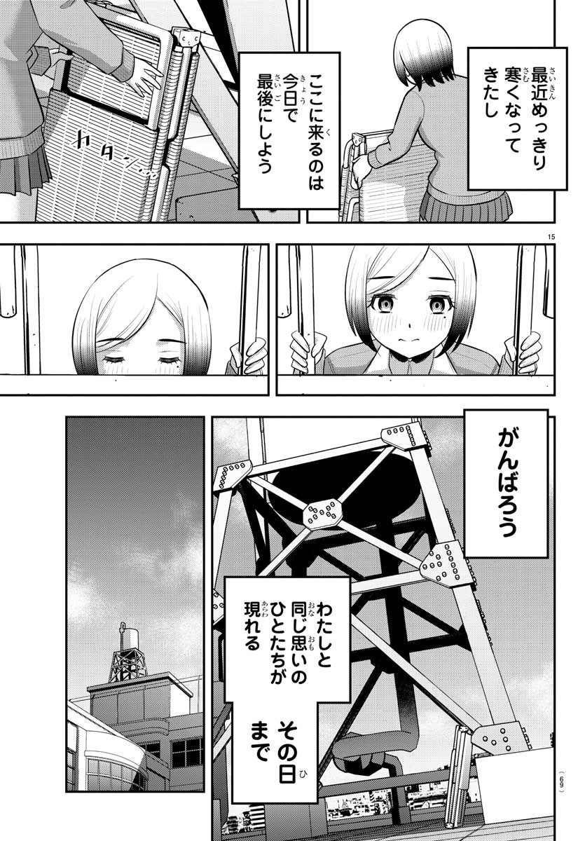 ヤンキーJKクズハナちゃん 第194話 - Page 15