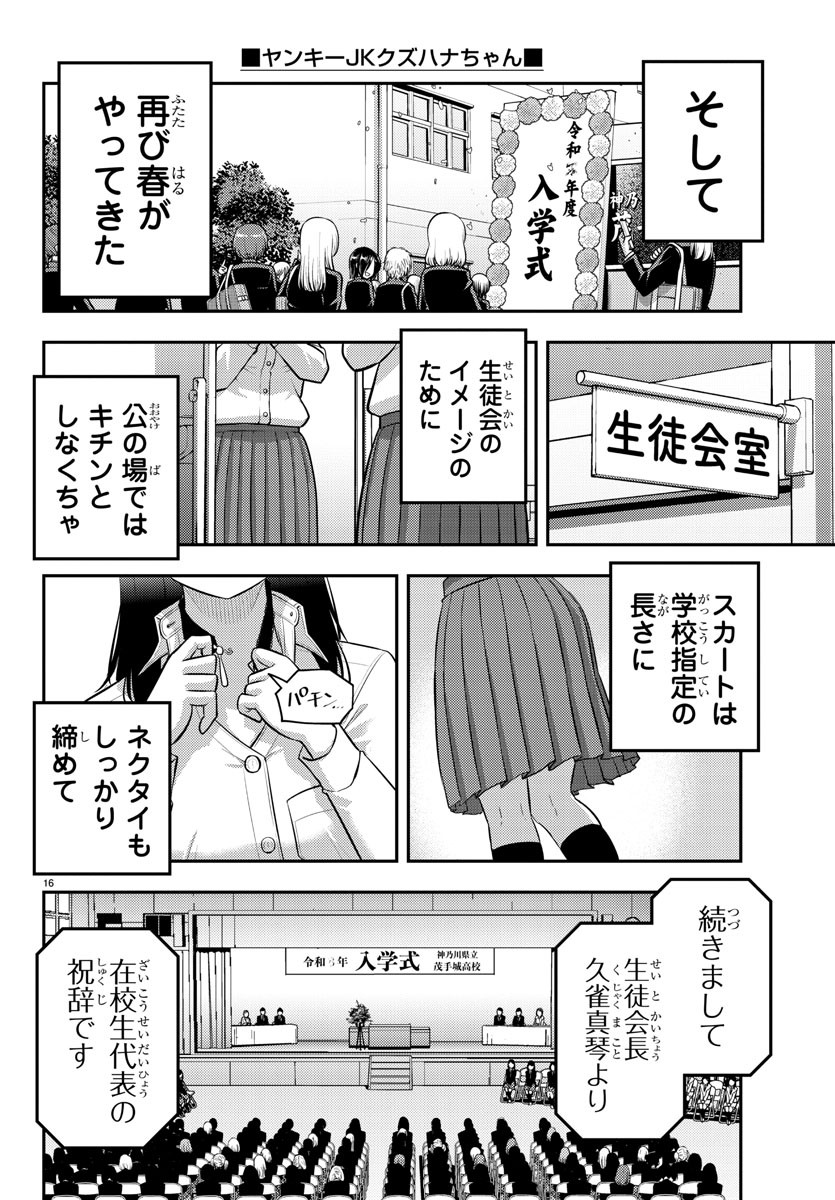 ヤンキーJKクズハナちゃん 第194話 - Page 17