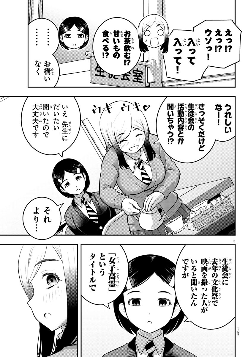 ヤンキーJKクズハナちゃん 第195話 - Page 4