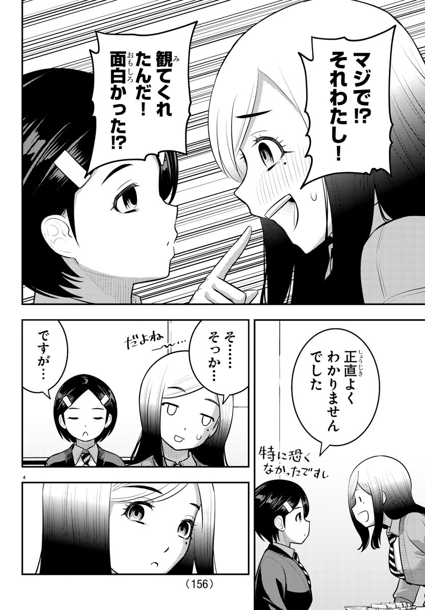 ヤンキーJKクズハナちゃん 第195話 - Page 5