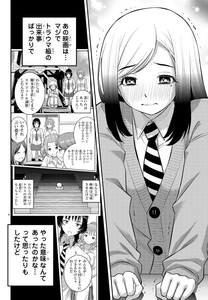 ヤンキーJKクズハナちゃん 第195話 - Page 6