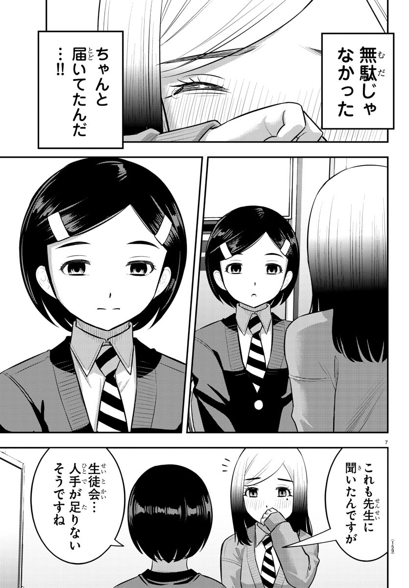 ヤンキーJKクズハナちゃん 第195話 - Page 8