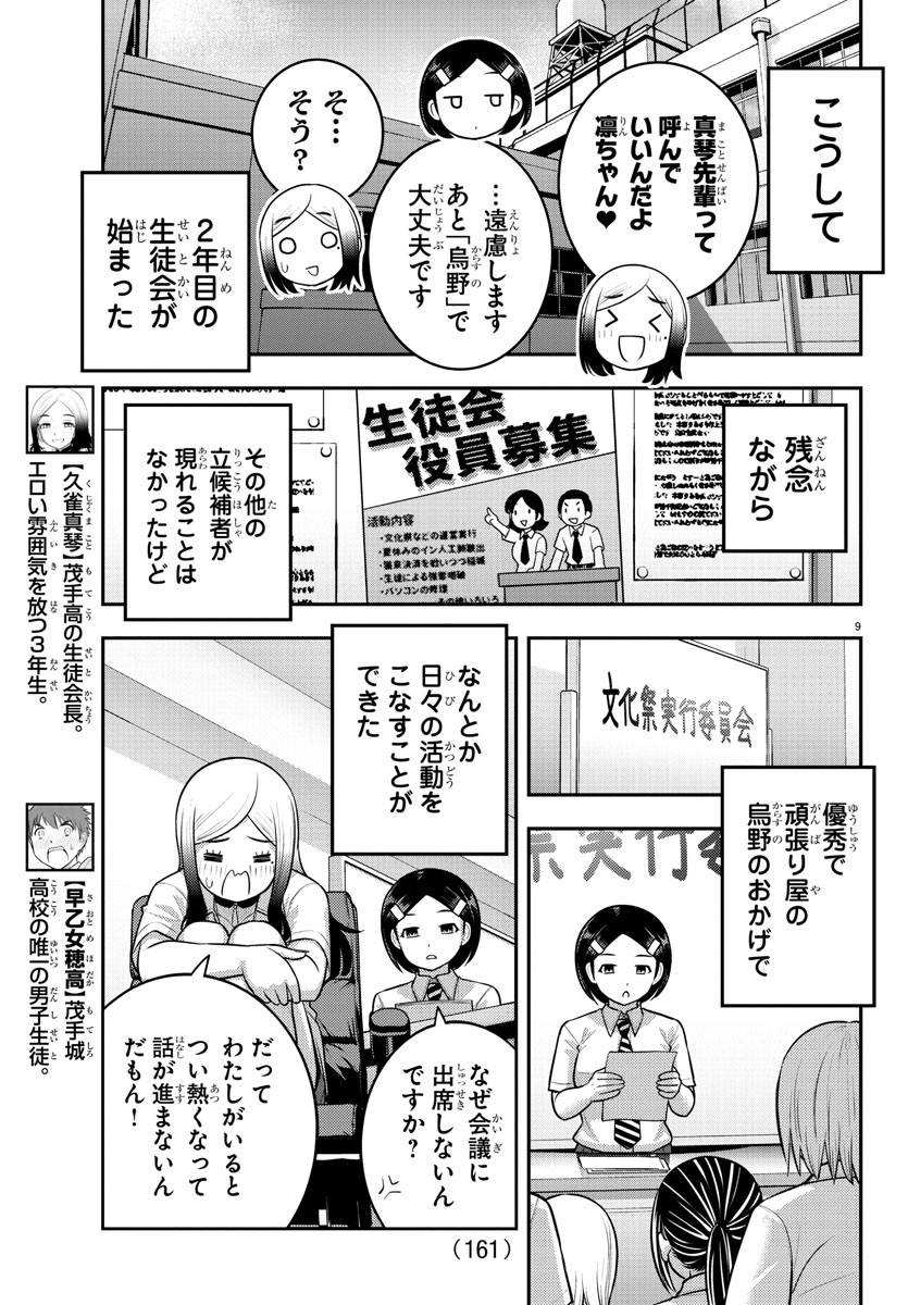 ヤンキーJKクズハナちゃん 第195話 - Page 10