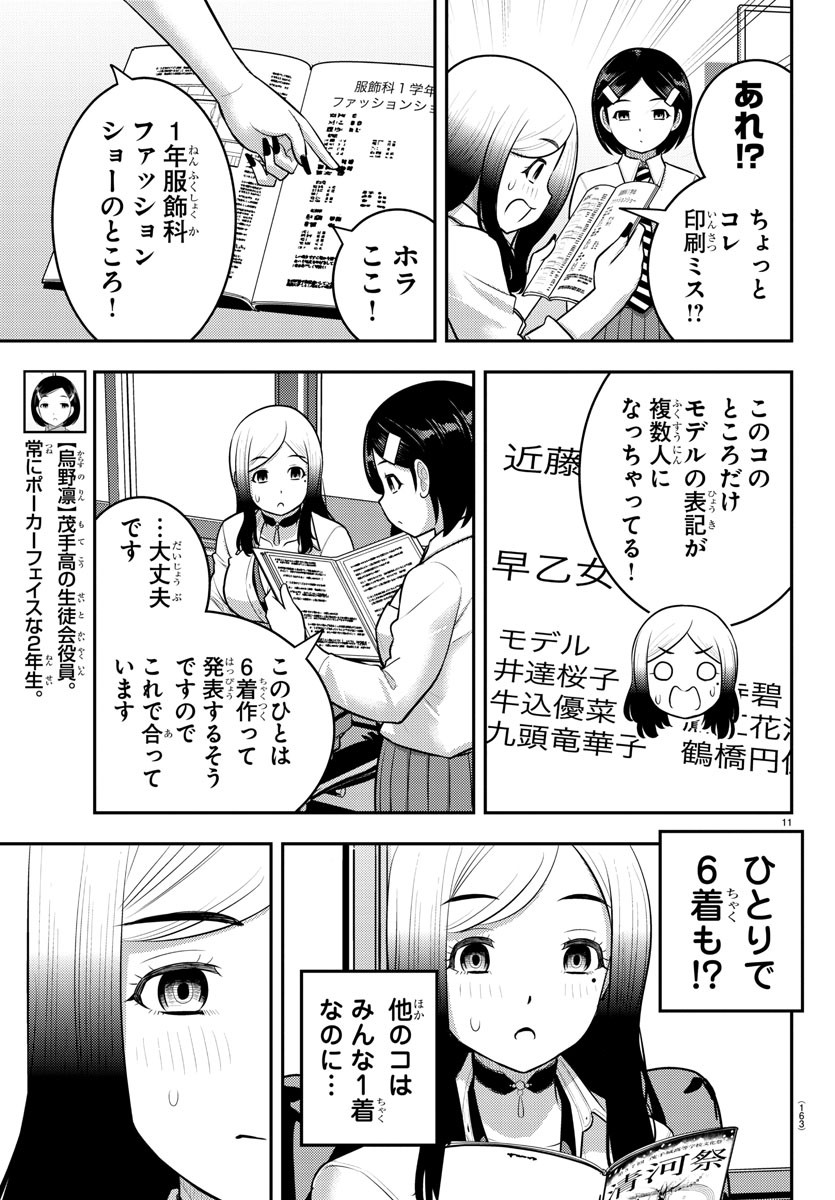 ヤンキーJKクズハナちゃん 第195話 - Page 12