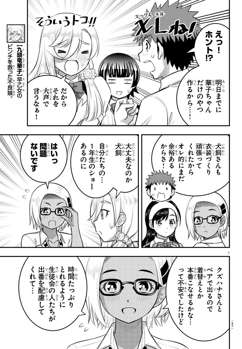 ヤンキーJKクズハナちゃん 第196話 - Page 9