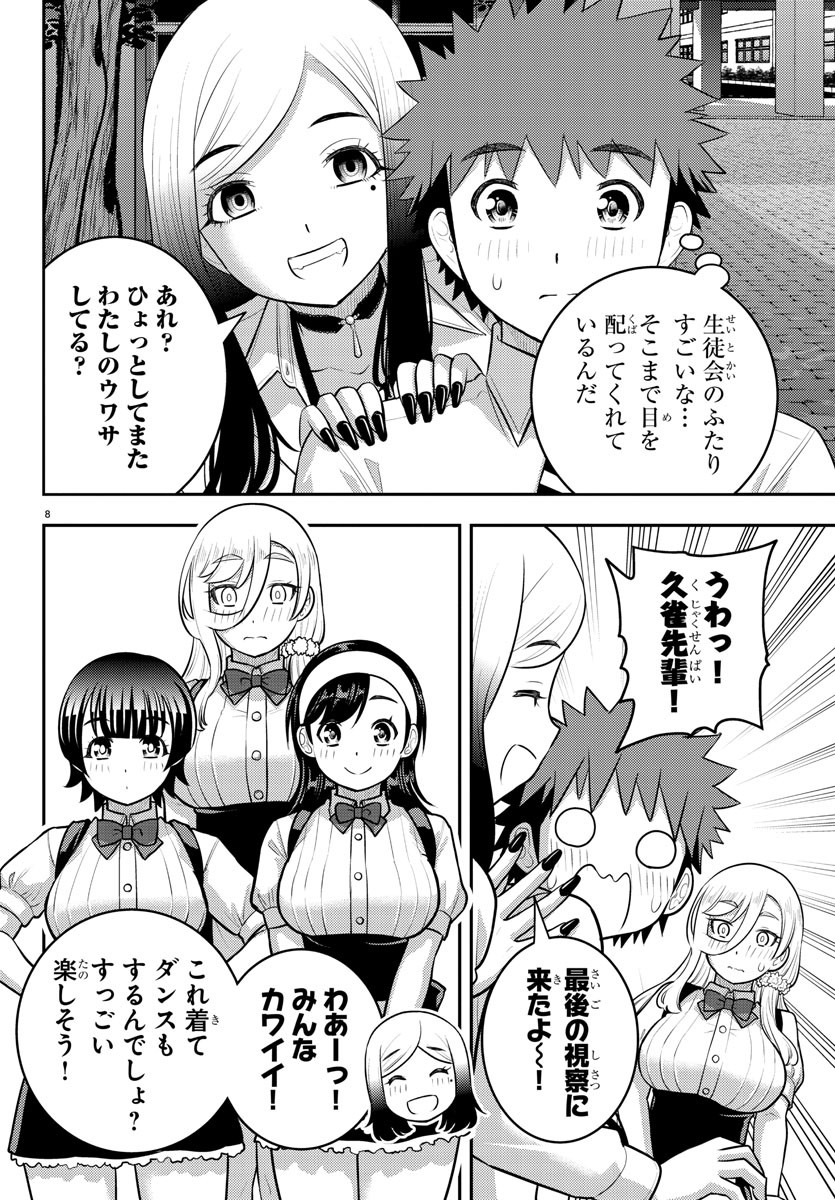 ヤンキーJKクズハナちゃん 第196話 - Page 10