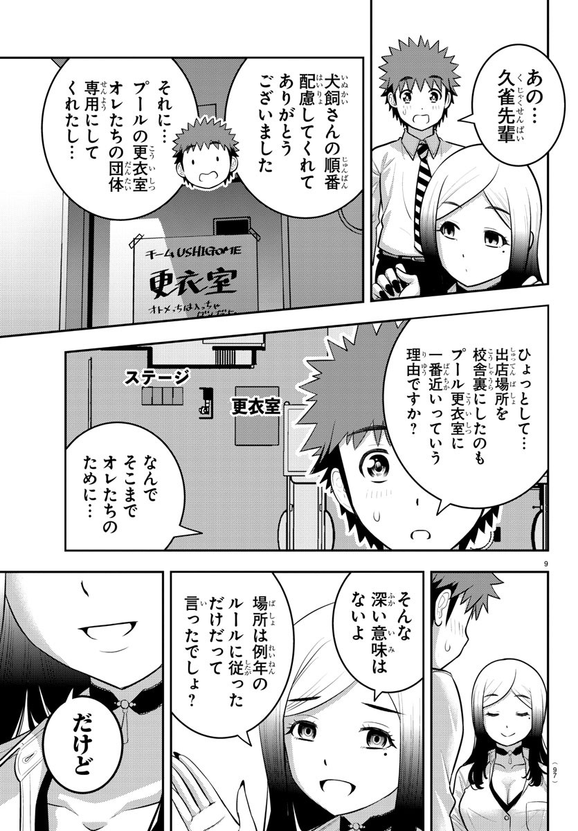 ヤンキーJKクズハナちゃん 第196話 - Page 10