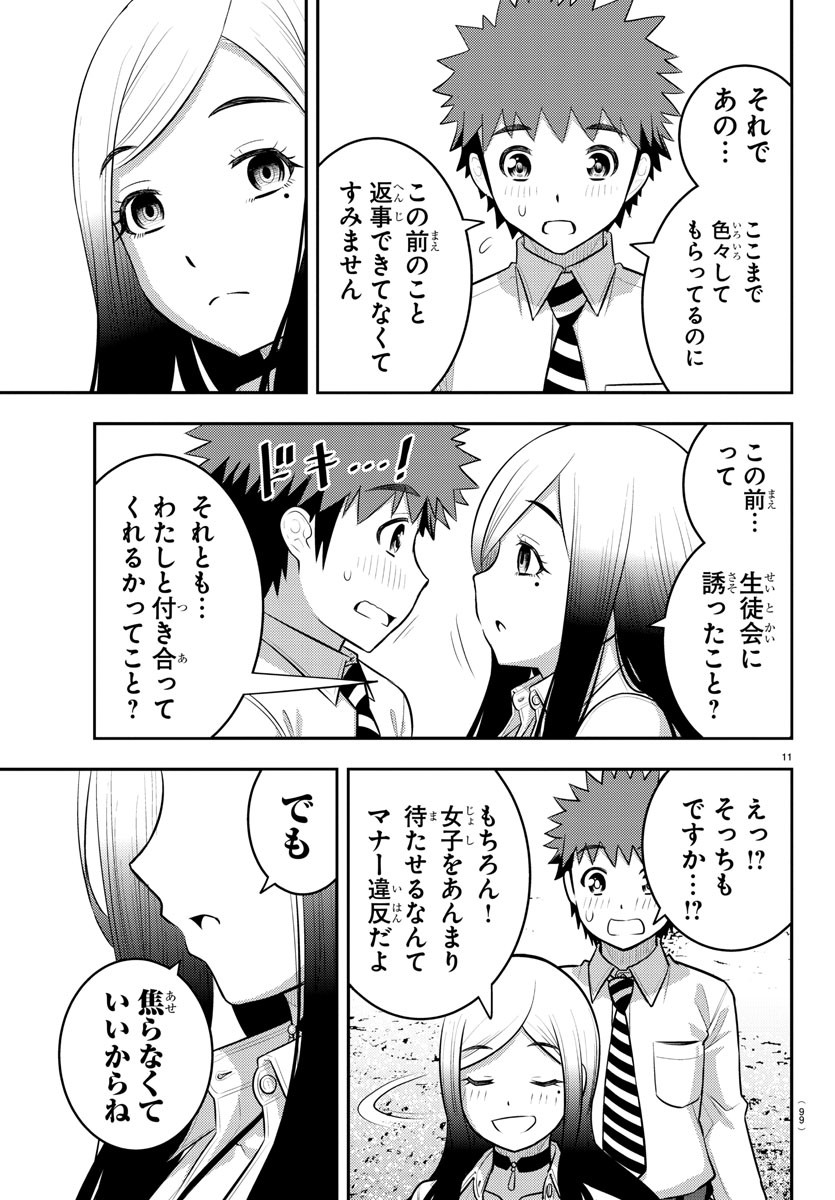 ヤンキーJKクズハナちゃん 第196話 - Page 13