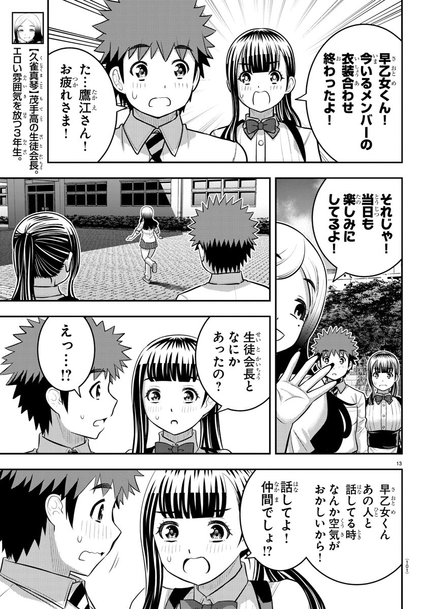 ヤンキーJKクズハナちゃん 第196話 - Page 14