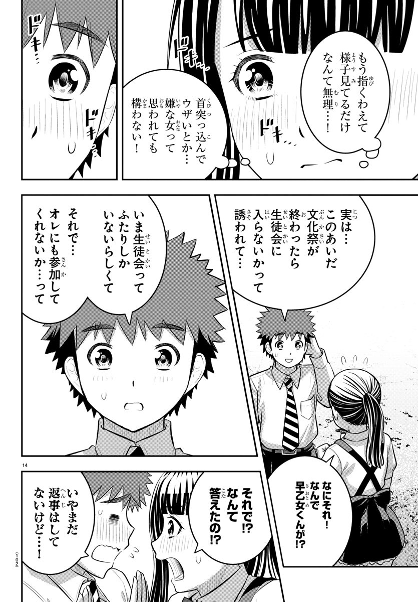 ヤンキーJKクズハナちゃん 第196話 - Page 15