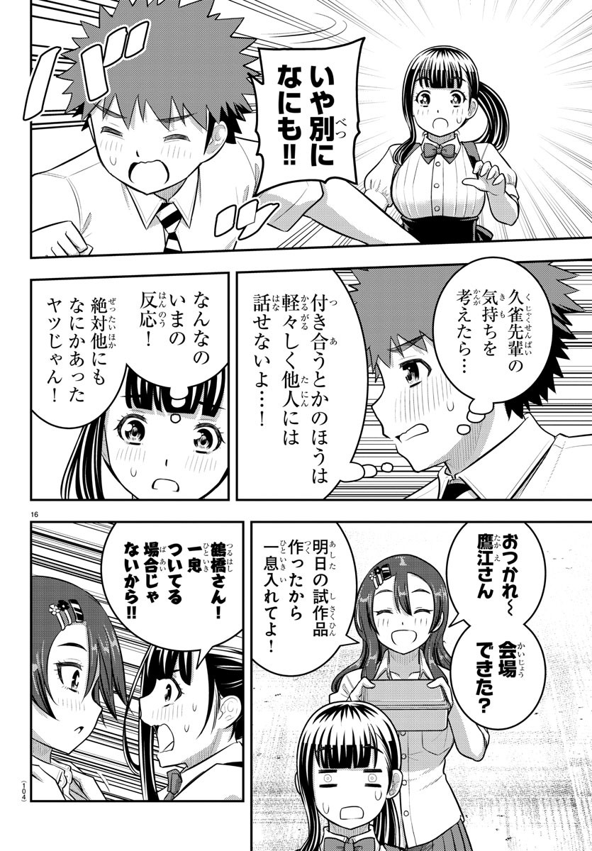 ヤンキーJKクズハナちゃん 第196話 - Page 17