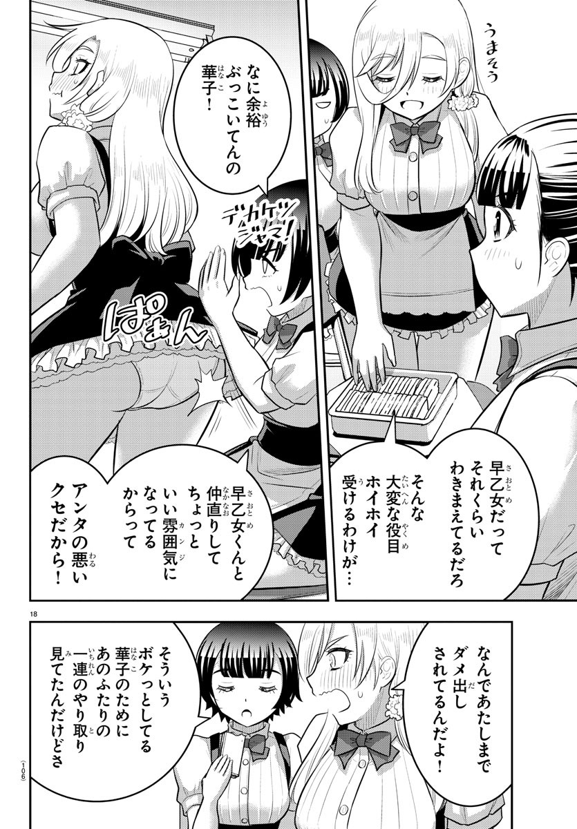 ヤンキーJKクズハナちゃん 第196話 - Page 20