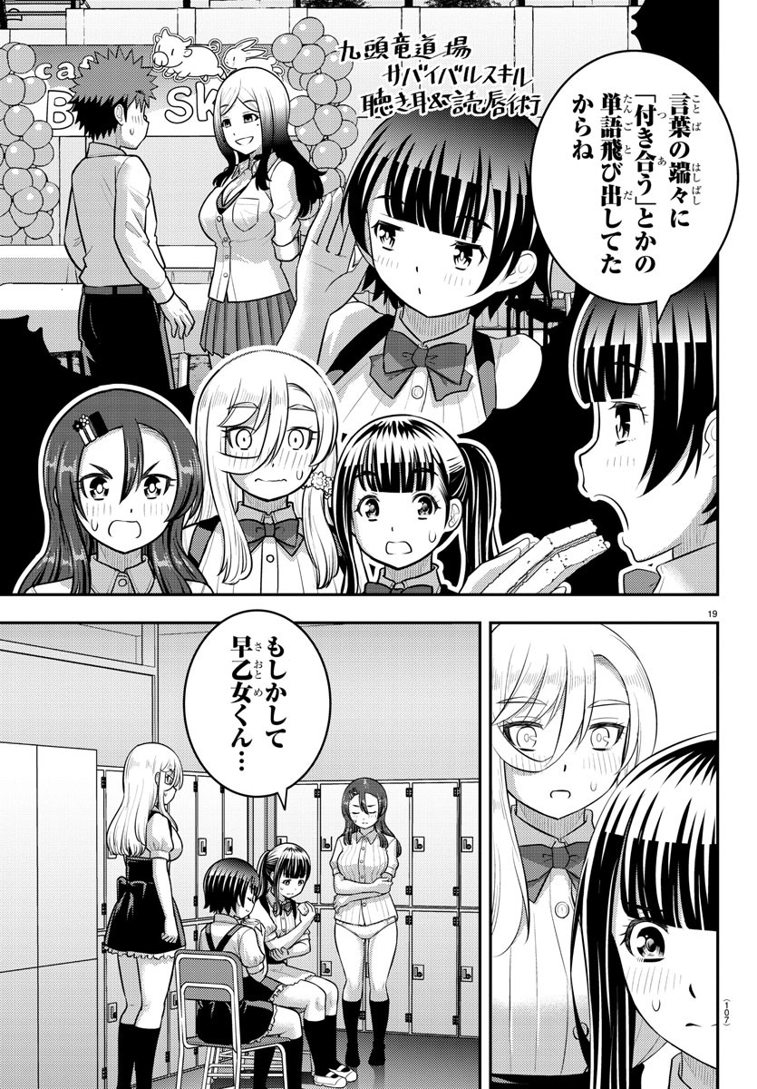 ヤンキーJKクズハナちゃん 第196話 - Page 21