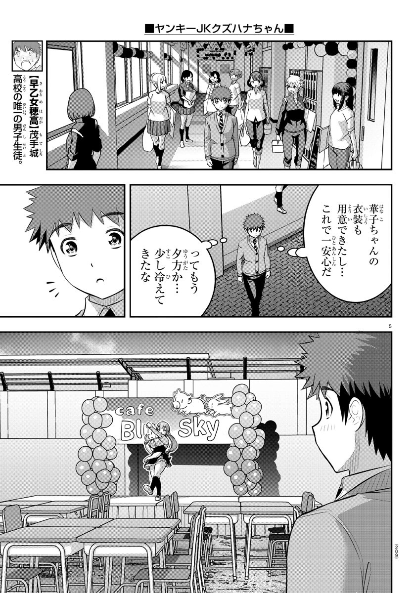 ヤンキーJKクズハナちゃん 第197話 - Page 6