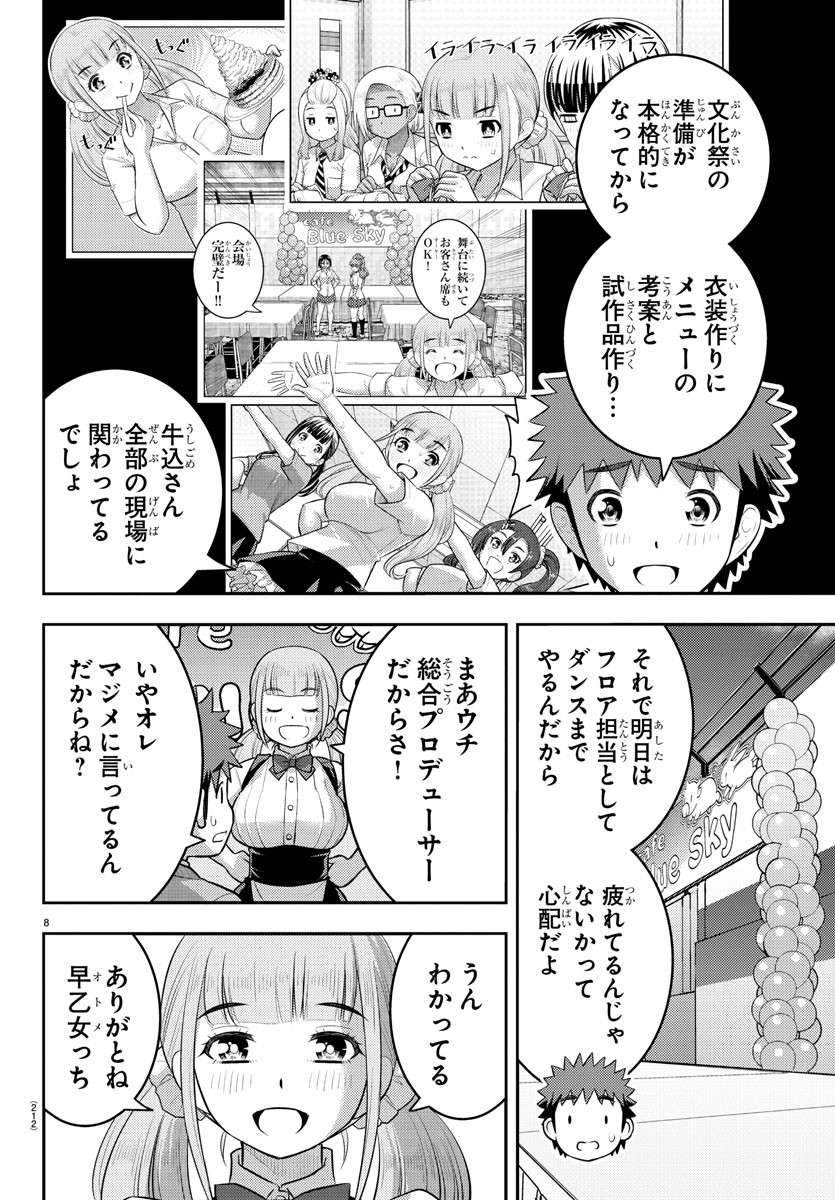 ヤンキーJKクズハナちゃん 第197話 - Page 9