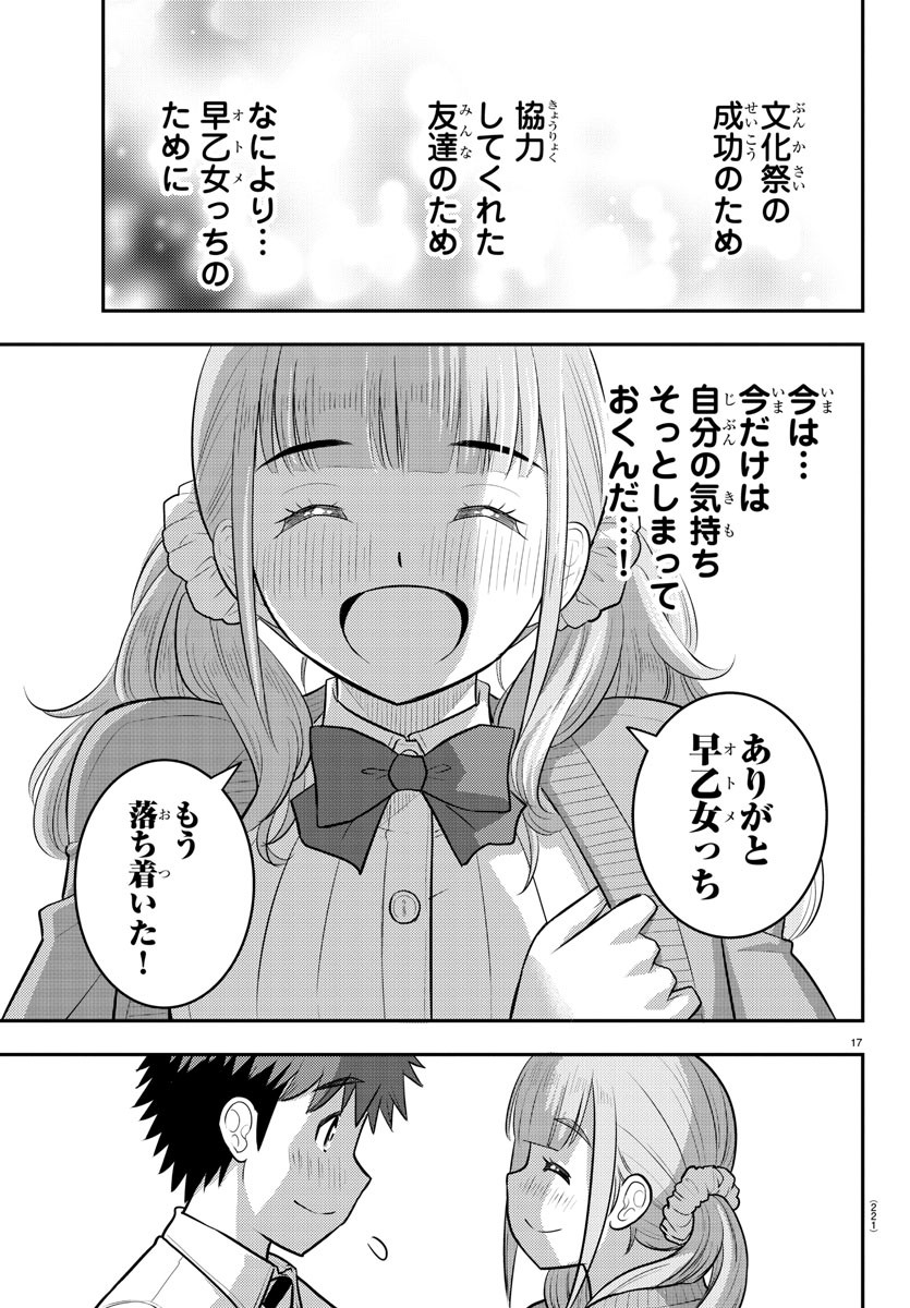 ヤンキーJKクズハナちゃん 第197話 - Page 18