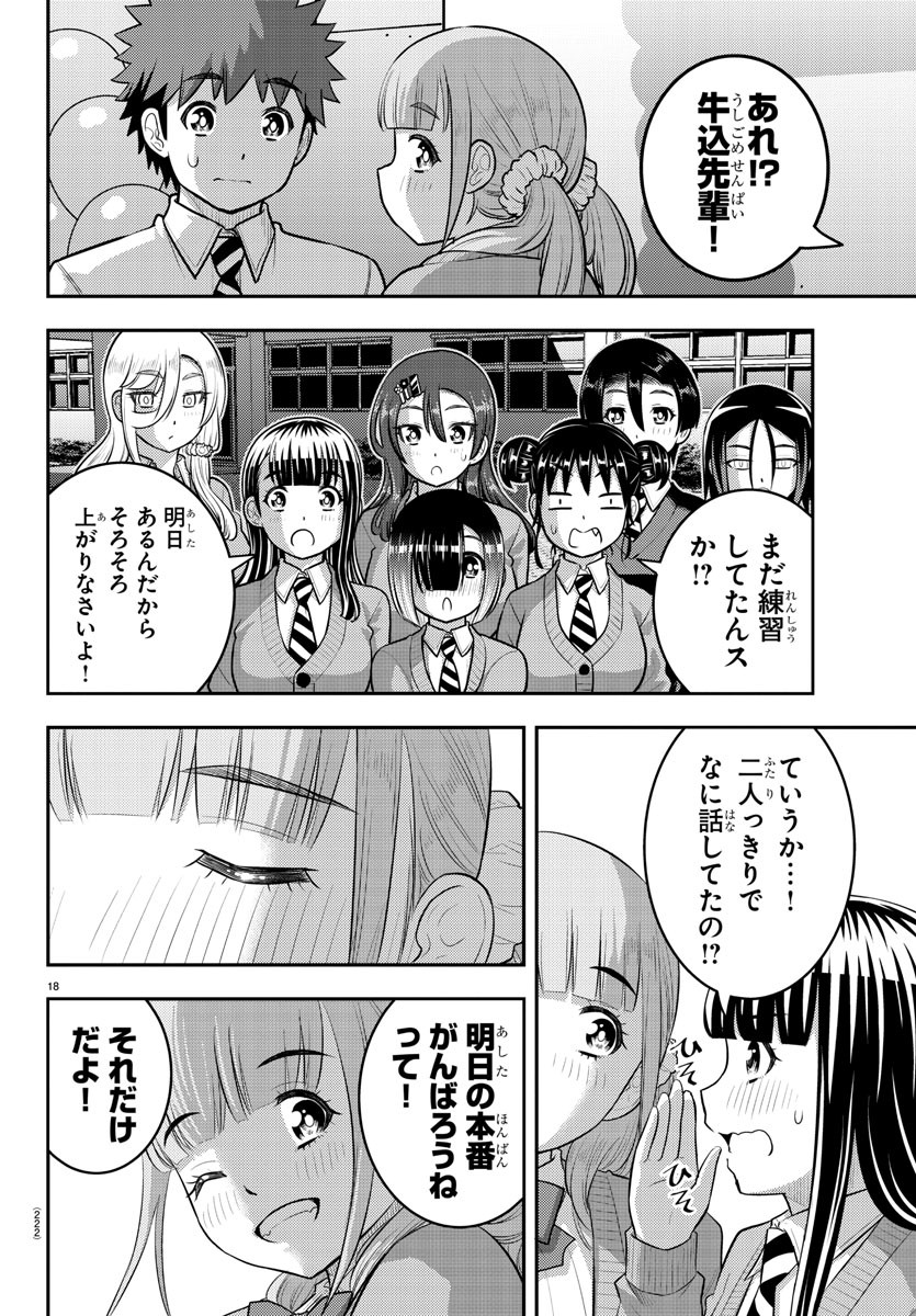 ヤンキーJKクズハナちゃん 第197話 - Page 18