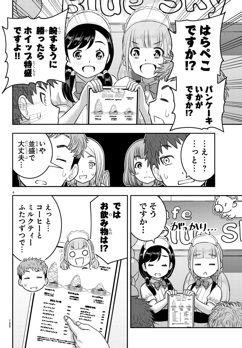 ヤンキーJKクズハナちゃん 第198話 - Page 7