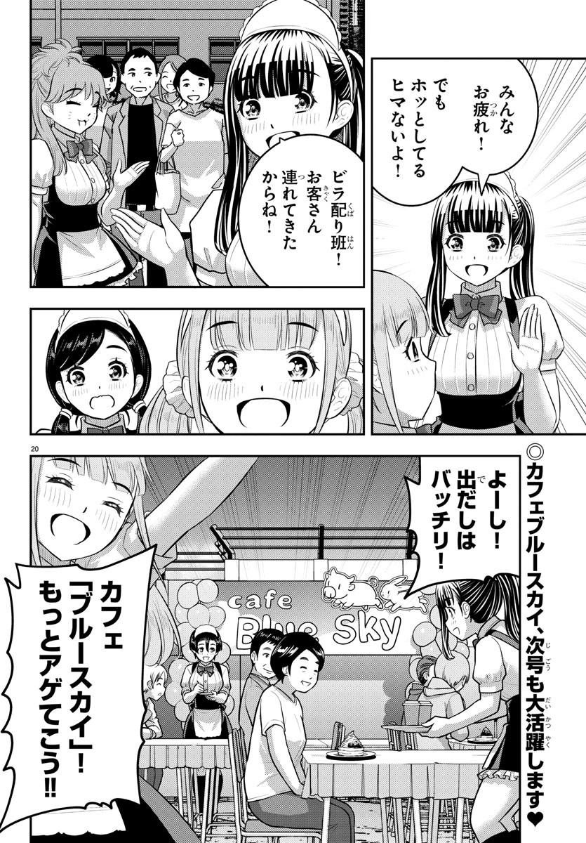 ヤンキーJKクズハナちゃん 第198話 - Page 19