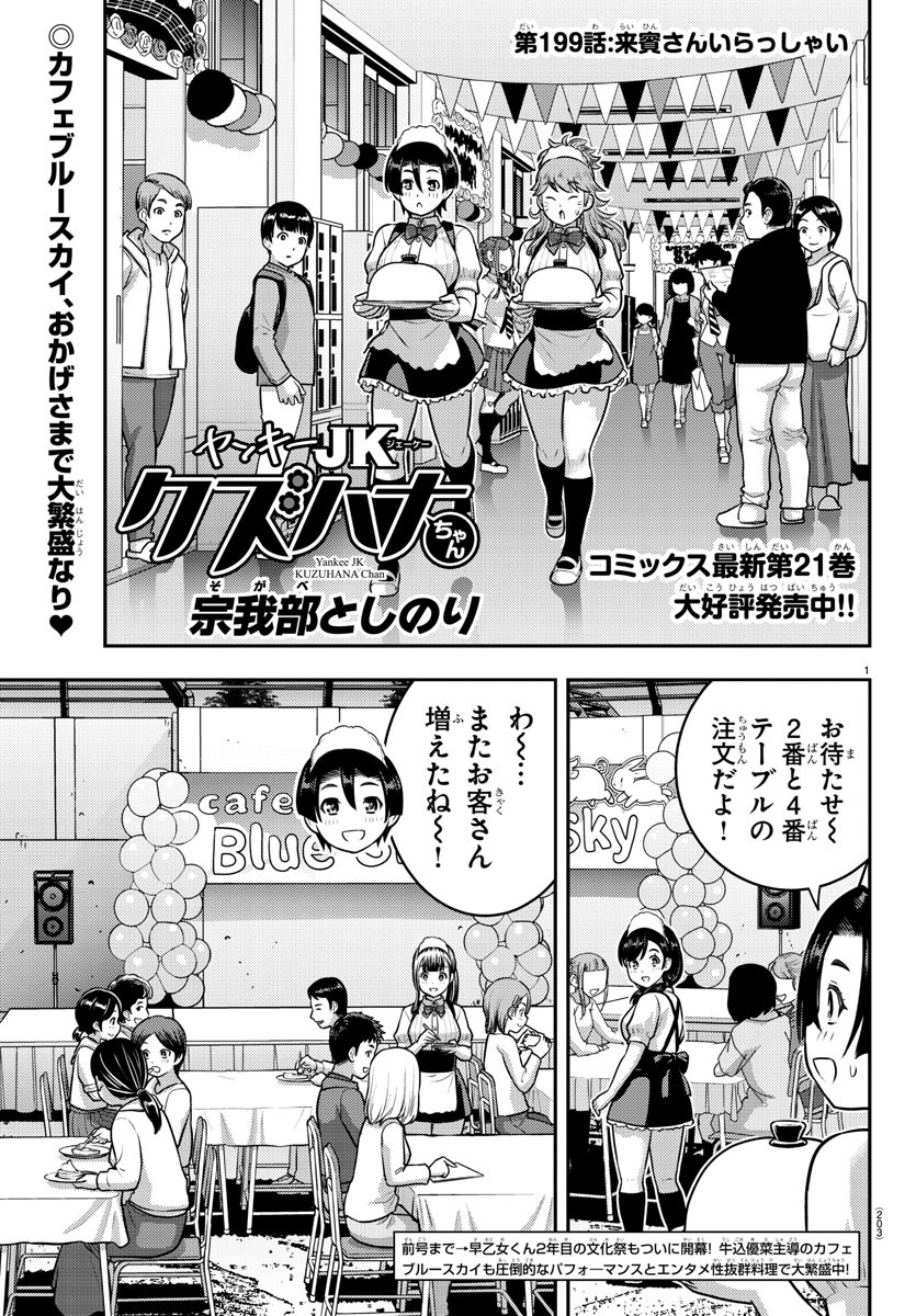 ヤンキーJKクズハナちゃん 第199話 - Page 2