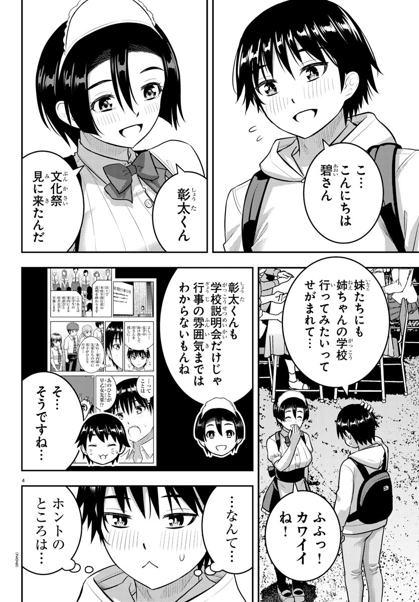 ヤンキーJKクズハナちゃん 第199話 - Page 5