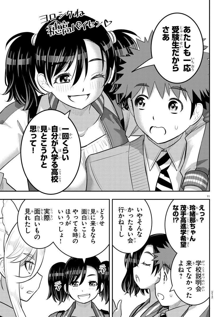 ヤンキーJKクズハナちゃん 第199話 - Page 12