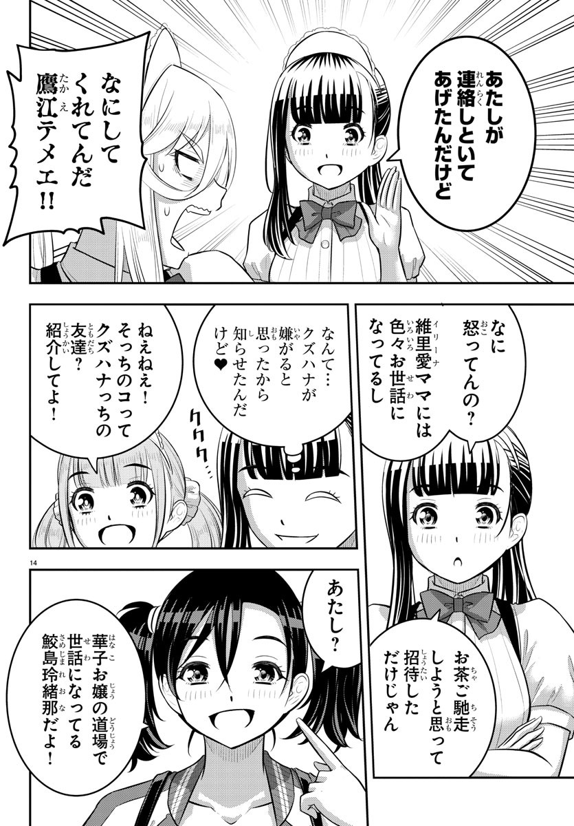 ヤンキーJKクズハナちゃん 第199話 - Page 15