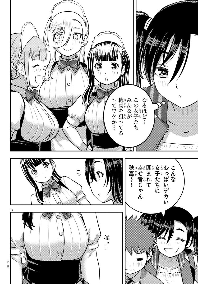 ヤンキーJKクズハナちゃん 第199話 - Page 16