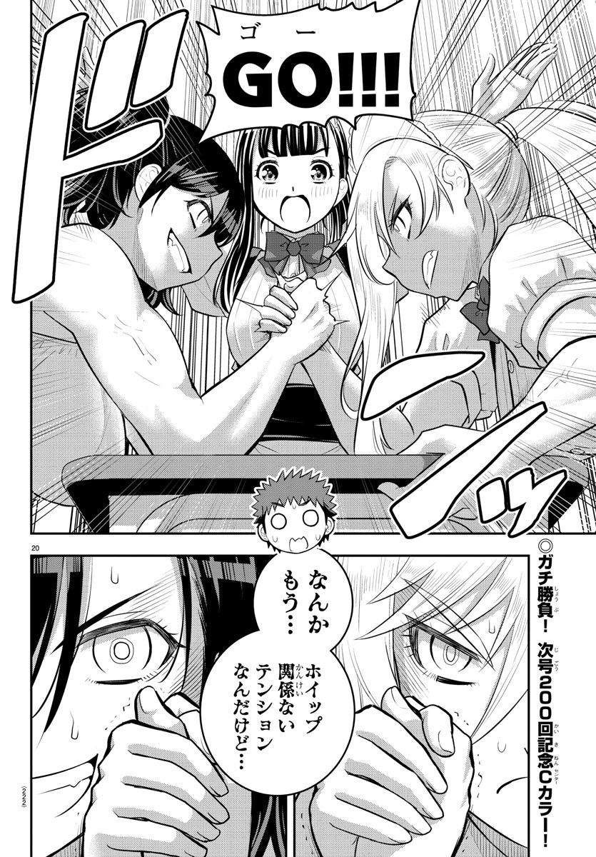 ヤンキーJKクズハナちゃん 第199話 - Page 20