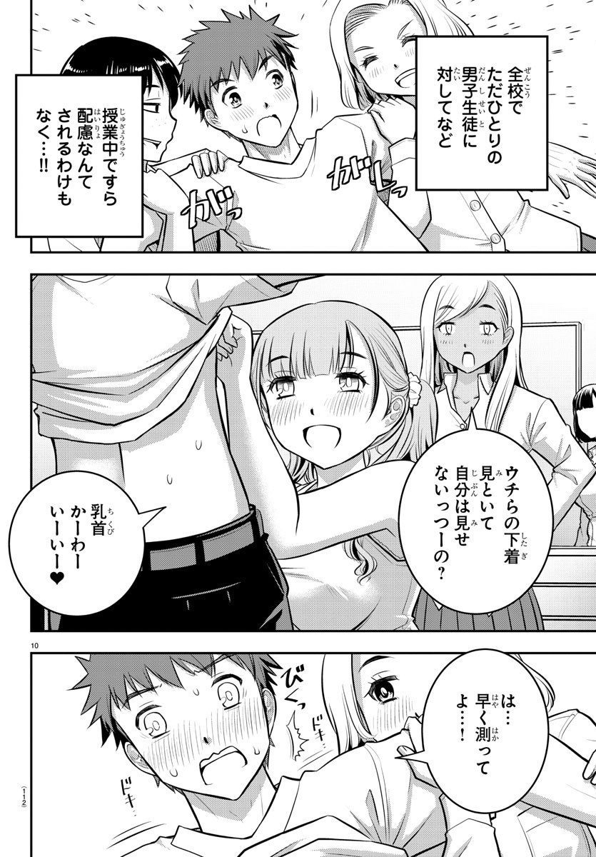 ヤンキーJKクズハナちゃん 第2話 - Page 11